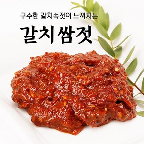 속초젓갈 동해랑 갈치쌈젓 250g/400g/800g 순태젓 반찬 풍미식품, 250g, 1개, 250g