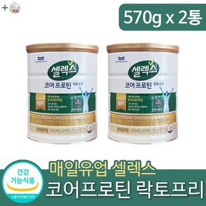 홈쇼핑 WPI 분리 유청 단백 셀렉스 코어 프로틴 지방 유당 제거 맛있는 단백질 파우더 쉐이크 가루 분말 락토프리 대두단백질 저분자단백질 식사 대용 대용식 + 알약케이스증정, 570g, 2개