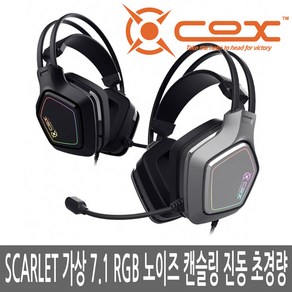 COX SCARLET 가상 7.1 RGB 노이즈 캔슬링 마이크 진동 초경량 정품 게이밍 헤드셋