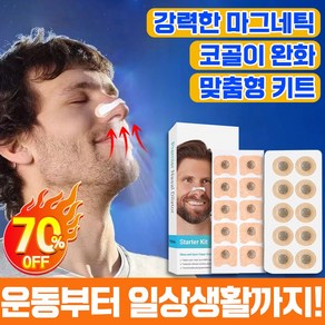 [미국 기술] 1/1+1 코골이 방지 자석 비강확장기 코막힘 기구 비연 밴드 수면 운동 무호흡 방지 비강확장 밴드 거침없이 더 좋은 수면, 1개, 사각형(15세트)