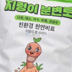 꼬미S 지렁이 퇴비 소 지렁이배양토 화분흙갈이, 1개