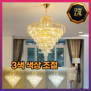 르그랑 호텔 스위트룸 샹들리에 빈티지 천장 조명 인테리어거실등 크리스탈, 3색