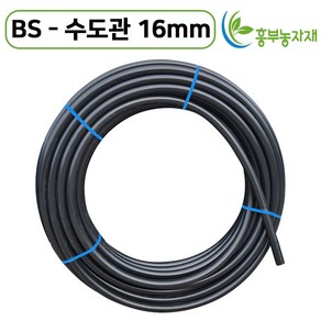 국내생산 BS 수도관 16mm X 100m 관수자재 PE관 농업용 농수관 청년농자재, 1개