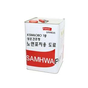 삼화페인트 KSM6080 1종 상온건조형 노면표지용도료, 1개, 노란색, 18L