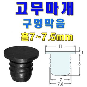 선진툴스 고무마개 T 고무발 소형가전제품고무발 미끄럼방지 고무캡 방진 구멍막음