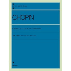 쇼팽 에튀드:유작 3개의 새로운 에튀드 포함, 서울음악출판사, 젠온악보출판사 편집부