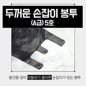 고급형 두꺼운비닐봉투 5호 검정, 210개, 20L