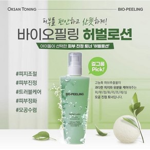 바이오필링 허벌 로션 200ml, 1개