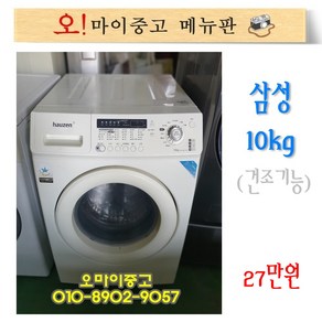 삼성하우젠 중고드럼세탁기 빌트인 건조기능 10kg