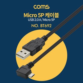 USB Mico 5Pin 케이블 3M 꺾임 2.0A M U, 상세페이지 참조, 1개