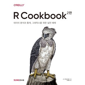 R Cookbook:데이터 분석과 통계 그래픽스를 위한 실전 예제, 인사이트