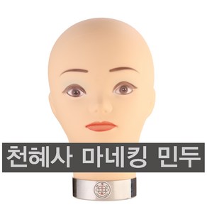 천혜사 민두마네킹 미용커트 연습용, 1개