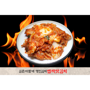 김춘자명인 소문난 썰은맛김치주문 매운불닭 실비김치 1KG 3KG 5KG 국내산100% 국산배추김장김치 HACCP 해썹 전라도 국밥맛집 감칠맛장인, 1개