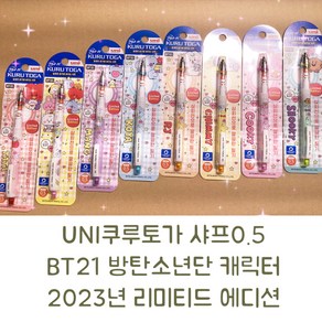 유니 쿠루토가 BT21 샤프 M5-650BT 한정판