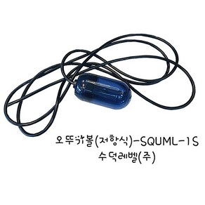 수덕레벨 오뚜기볼 오뚜기봉 SQUML-1S)저항식 수위조절센서, 1개