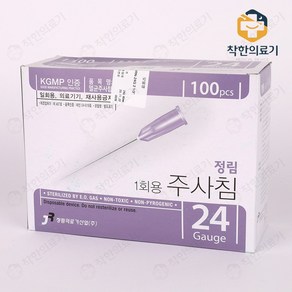 정림 24G 2 1/3(60mm) 장침 일회용 주사침 주사바늘 니들 멸균 주사침 100개입, 1개