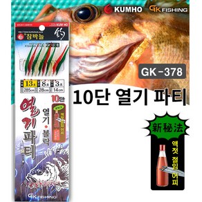 금호조침 10단 열기파티 액젓어피 볼락카드채비 GK-378, 1개