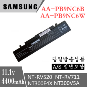 삼성 노트북 AA-PB9NC6B 호환용 R580 R428 NT-Q460 NT-R440 NT-R523 NT-R525 NT-R540 (무조건 배터리 모델명으로 구매하기), 1개