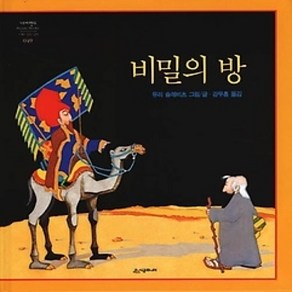 [개똥이네][중고-중] 비밀의 방