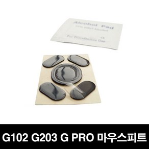 로지텍 G102 G203 GPRO 호환용 마우스피트 마우스패드 마우스패치