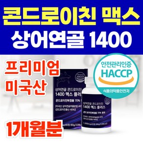 옵션선택) 닥터린 저분자 철갑상어 콘드로이친 1200 / 프리미엄 미국 상어연골 1400 맥스 플러스 콘드로이친