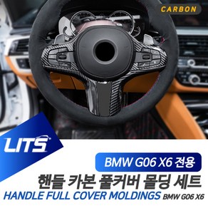 BMW X6 용 카본 풀커버 파츠 핸들 몰딩 세트, 1개