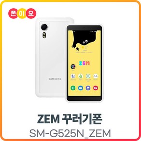 삼성 ZEM 꾸러기 키즈폰 64GB 자급제 공기계 유심기변, 2.공기계[단순개봉.미사용.새제품], 화이트