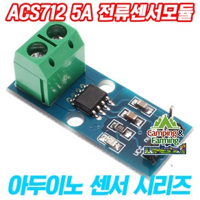 아두이노 ACS712 5A 전류센서(Cuent Senso) 모듈, 1개