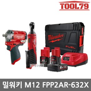 밀워키 M12 FPP2AR-632X 12V FUEL 충전임펙렌치 충전라쳇렌치 콤보세트, 1개