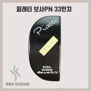 중고 피레티 보사PN 33인치(커버없음), 기본 : 상세페이지 참조