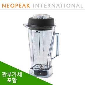 [Vitamix] 바이타믹스 64oz(2L) 컨테이너 볼 High Impact Clea Containe 식재료 얼음분쇄 Pe 3 용