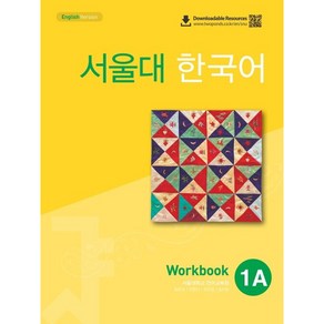 서울대 한국어 1A Wokbook, TWOPONDS(투판즈)