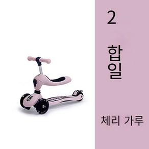 아동용킥보드， 3in1 아기 유아킥보드