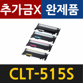 CLT-K515S 삼성컬러 재생토너 SL-C565W SL-C565FW SL-C515W C515, CLT-C515S  파랑, 1개