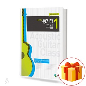 이근성의 통기타 교실 초급편 1 (리듬스트로크편) Guita text book 기타 교재