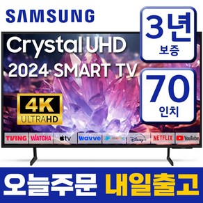 삼성 70인치 TV 4K UHD LED 스마트TV 70DU7200 업스케일링 24년형 넷플릭스 유튜브 OTT사용가능, 방문설치, 스탠드형