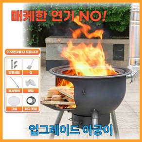 Campower 아궁이 솥걸이 화로대 화덕 가마솥 숯불 캠핑 바비큐 그릴 불멍