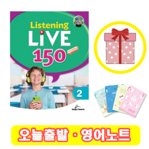 Listening Live 150-2 (+영어노트) 리스닝 라이브