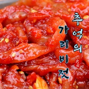 해나루덕장 쫄깃쫄깃 속초 가리비젓갈, 500g, 1개