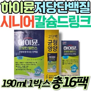 [정품발송] 하이뮨 밸런스 저당 영양식 할머니 할아버지 칼슘 드링크 프로틴 단백질 보충제 쉐이크 음료 간식 간단한 477487