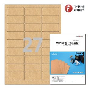 아이라벨 CL239KR A4 스티커 라벨지 갈색 크라프트, 27칸, 25매