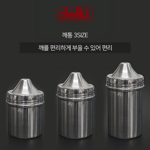 델키 스텐 깨통 3SIZE 소 중 대 양념통 조미료통 스텐 참깨통, 1개