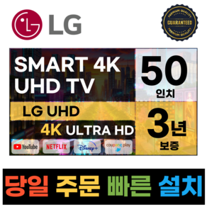 LG전자 50인치(127Cm) 4K UHD 스마트 TV 50UQ8000, 고객직접설치, 스탠드형, UQ8000, 50인치