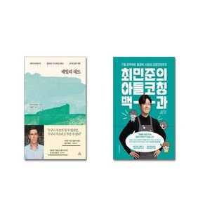 데일리 대드 + 최민준의 아들코칭 백과 [전2권세트]