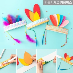 EVA종이 인디언머리띠 만들기세트 DIY, 종이깃털