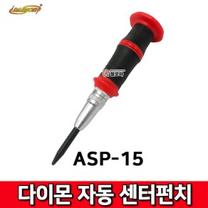 다이몬 자동 센터펀치 센타펀치 ASP-15 펀칭, 1개