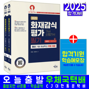 화재감식평가기사 필기 교재 책 화재감식평가산업기사 이론편+기출문제 예문에듀 유병선 황인호 2025