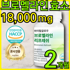 브로멜라인 파인애플 효소 파파인 칼륨 고함량 HACCP 식약처 인증 바이탈 글로우, 1개, 60정