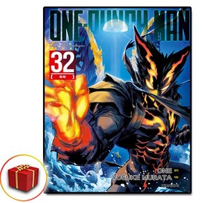 원펀맨 One Punch Man 32권