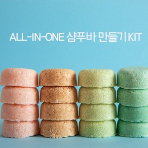 10분완성)약산성샴푸바 만들기(50g-10개)분말선택